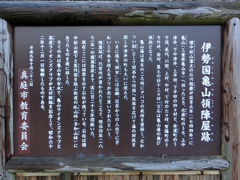 伊勢国亀山藩陣屋跡