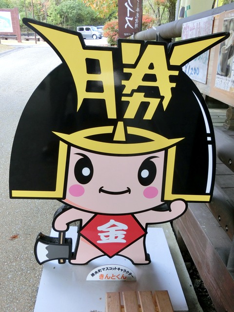 きんとくん