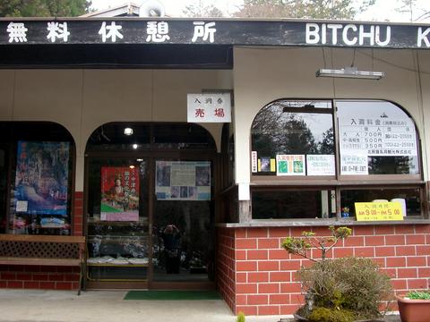 休憩所