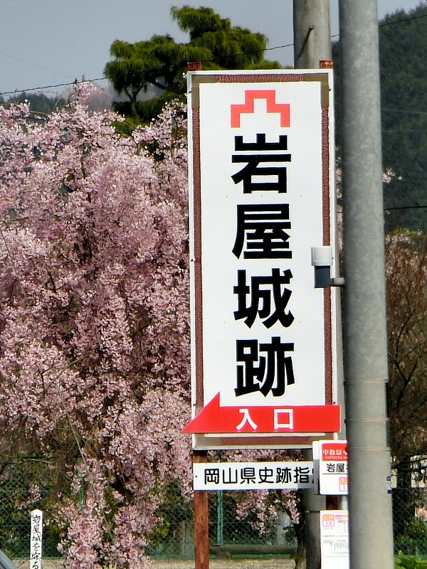 岩屋城跡看板