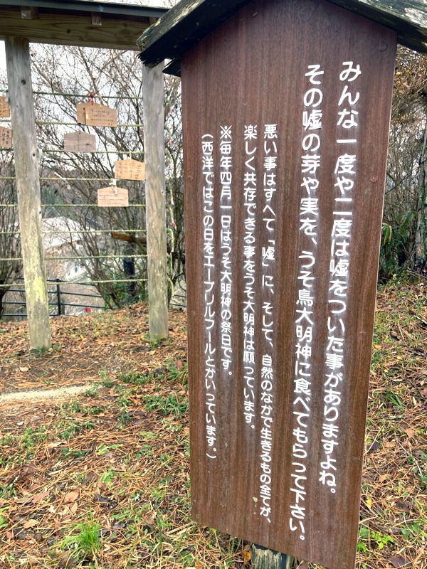 うそ鳥大明神